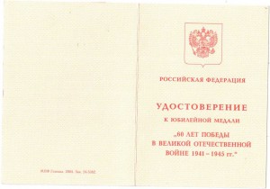 60 лет Победы.Посольство России в Литве