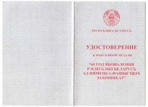 65лет Победы,посольство Белоруссии в Латвии.