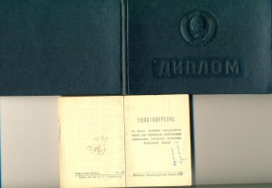 Дпломы (генерал-майора) 2071