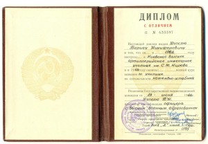 Дпломы (генерал-майора) 2071