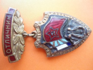 Отличник культуры и культурного шефства ВС СССР № 7 0 0