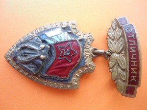 Отличник культуры и культурного шефства ВС СССР № 7 0 0