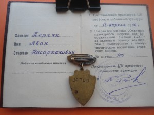 Отличник культуры и культурного шефства ВС СССР № 7 0 0