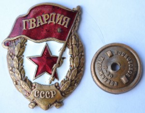 Гвардия МТХ