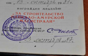 Удостоверение к БАМу подпись Чистоплясов