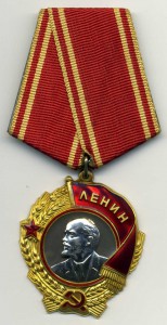 орден Ленина № 387 782