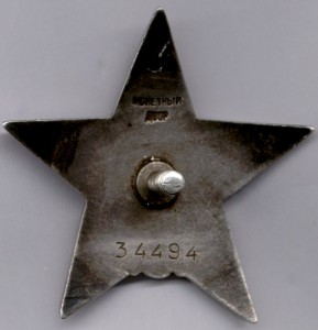 КрЗвезда-№34494 = каллиграфия = за штыковую атаку!