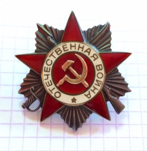 Отечественная война 2 ст. Редкая.
