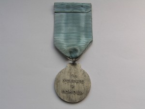 "За Усердие и Помощь" , белое движение.