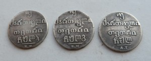 Русско-Грузинские монеты