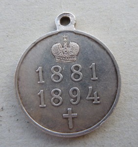 В память Александра 3