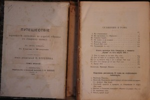 Ф.Нансен Во мраке ночи и во льдах 1-2т.т.1902г.