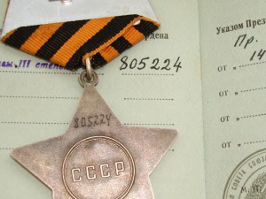 Слава 3ст. №805224 /док/
