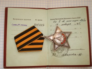 Слава 3ст. №805224 /док/