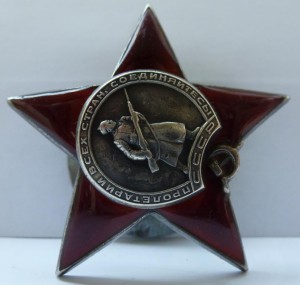 "Красная звезда",№ 203357,пятка!