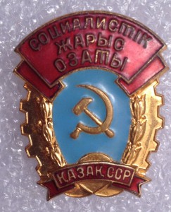 ОСС Казахской ССР, ММД, 1970-е годы. РЕДКИЙ.