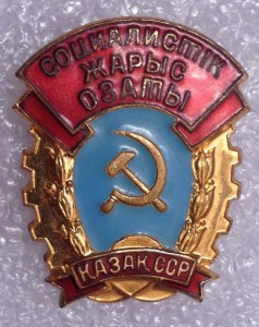 ОСС Казахской ССР, ММД, 1970-е годы. РЕДКИЙ.
