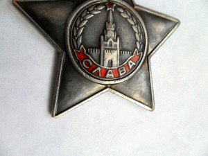 Слава 3 ст. № 123868.