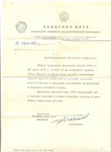 Знак почёта на профессора Махорина (2091)