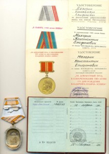 Знак почёта на профессора Махорина (2091)