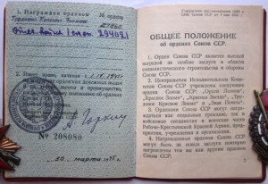 Продажа коллекции ОВ по послевоенным указам ПВС СССР