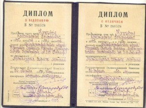 Диплом будущего профессора, членкора (2092)