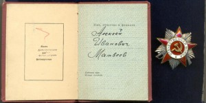 ОВ2 № 557 605 за ликвидацию ОУН (указ от 29.10.48)