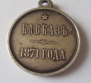 Кавказ 1871 год