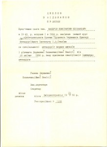 Диплом будущего профессора, членкора (2092)