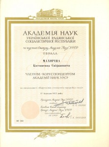 Документ Академии наук , членкор, родная папка (2093)