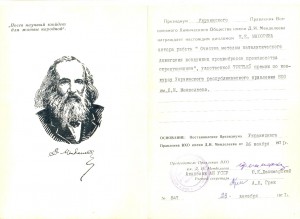 Разные доки и грамоты профессора, членкора Махорина (2094)