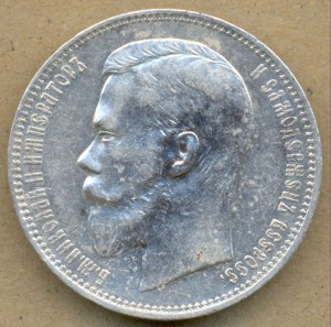 1 рубль 1897 г. (А.Г) очень не плохой