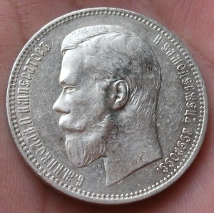 1 рубль 1897 г. (А.Г) очень не плохой