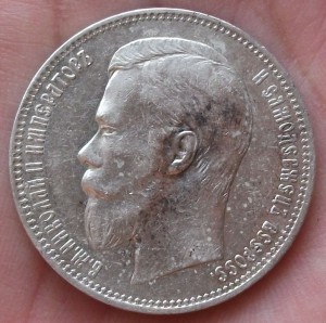 1 рубль 1897 г. (А.Г) очень не плохой