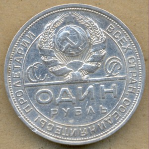 1 рубль 1924 год. две ости у правого колоса