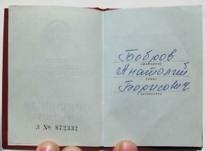 Слава 804131 с документом.