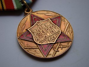 За укрепление боевого содружества.