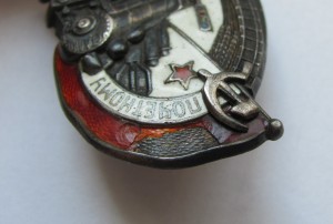 Почетному ЖД.№ 7483.серебро.