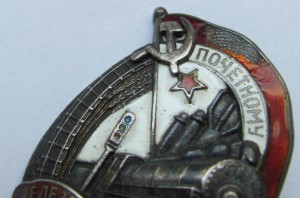 Почетному ЖД.№ 7483.серебро.