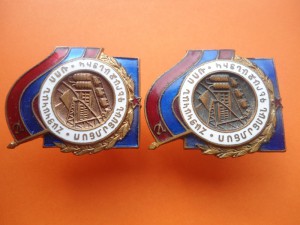 Отличник соц. соревнования Арм. ССР 2 шт.