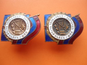 Отличник соц. соревнования Арм. ССР 2 шт.