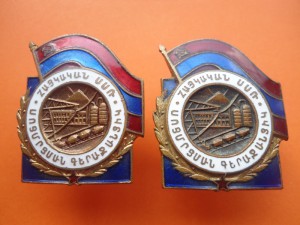 Отличник соц. соревнования Арм. ССР 2 шт.