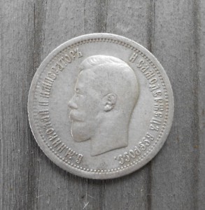 25 копеек 1895 года