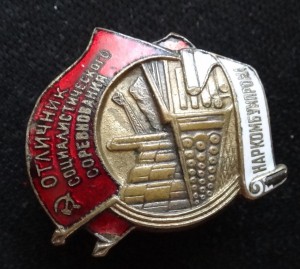 ОСС НАРКОМБУМПРОМА-бронза