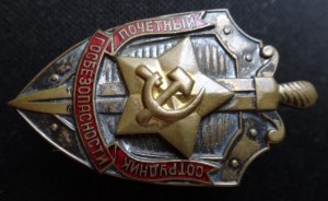ПОЧЕТНЫЙ СОТРУДНИК ГОСБЕЗОПАСНОСТИ