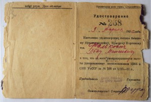 Еврей, партизан, штурмовик-красногвардеец и кооператор