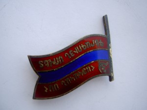 Знак Депутата ВС Армянской ССР.