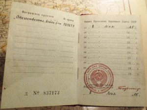 ОВ2 №929 279 RRR (с орденской по указу от 8.5.65)