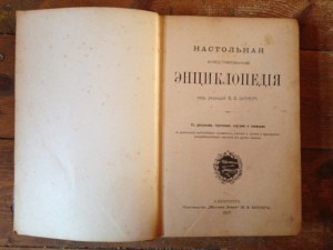 Энциклопедия В.В. Битнера