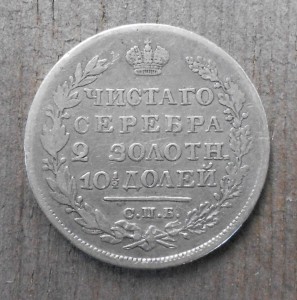 Полтина 1820 год